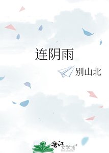 连郭雨