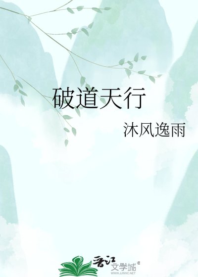 破道天行