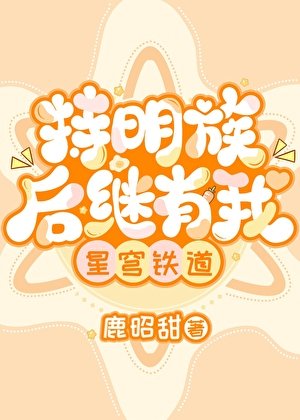 持明族後繼有我[星鐵]