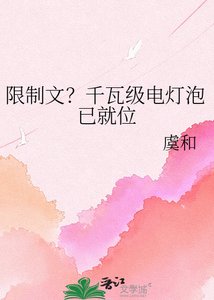 限制文?千瓦級電燈泡已就位