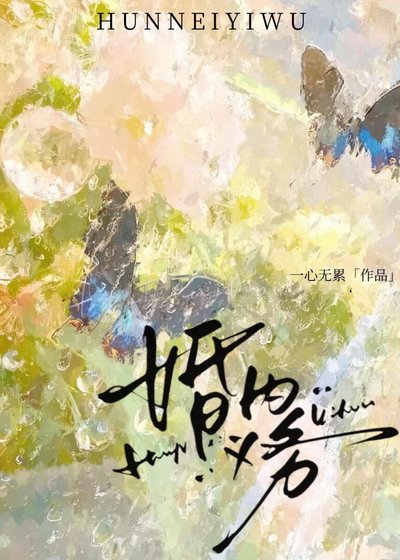 婚內義務