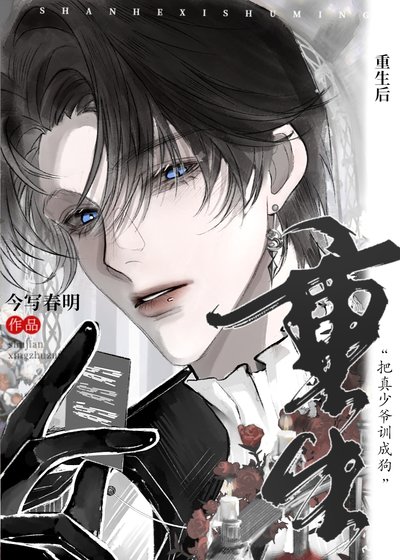 豪門釣系假少爺重生初