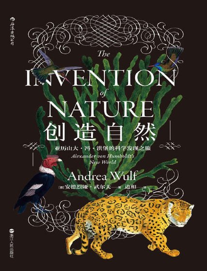 创造自然（出版书）