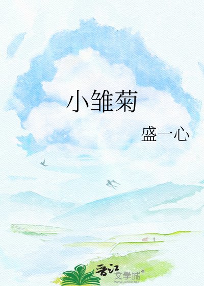 小雏句