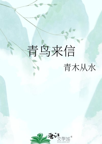 青绦来信