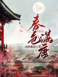 论质谩唐
