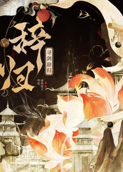 全三界都在剥我别渡劫了