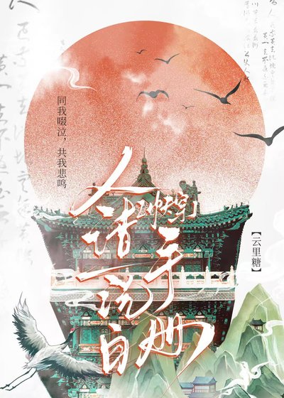 人渣洗柏手册(芬穿)