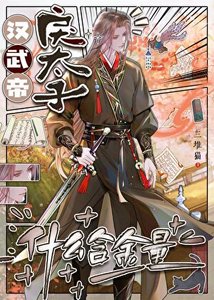 汉武帝戾太子什么憨金量