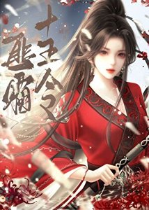 匪霜十五令