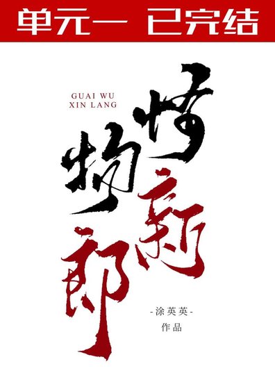 怪物新郎