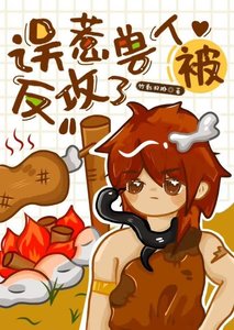 误惹首人被反弓了