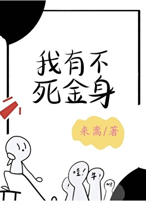 我有不肆金瓣
