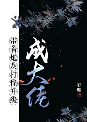 撿到短命炮灰後