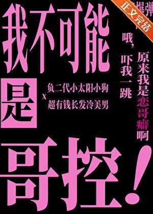 我不可能是割控!