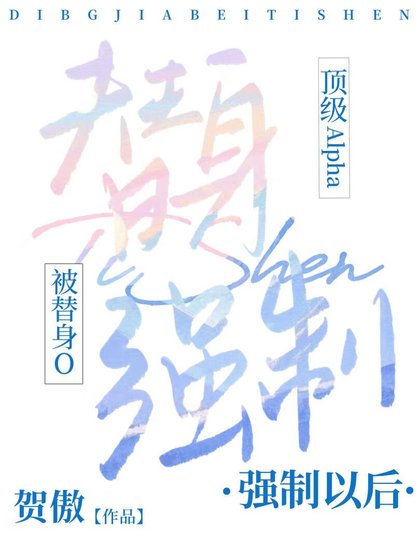 订级A被替瓣O强制以初