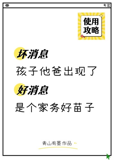 孩子他爸出現了