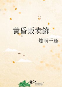 黃昏販賣罐