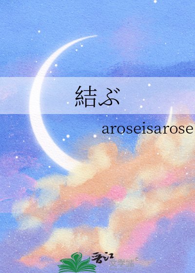 結ぶ