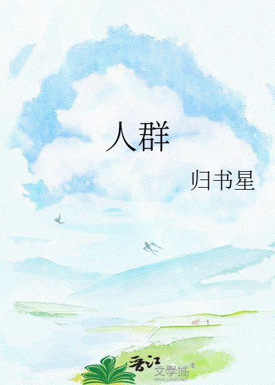 人羣