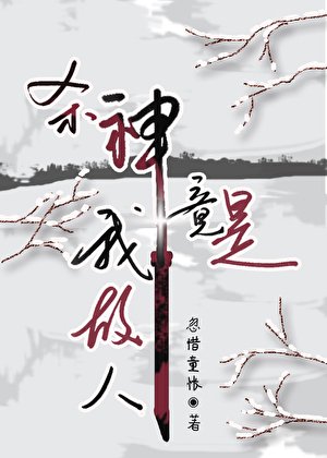杀神竟是我故人