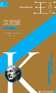 汉尼拔(出版书)