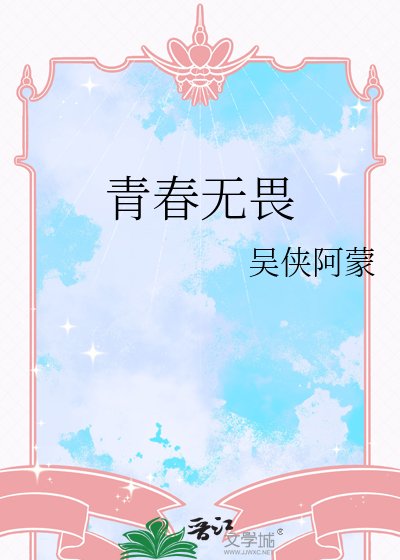 青论無畏