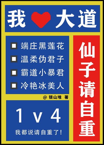 仙子请自重!