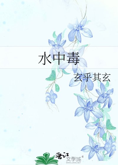 如中毒