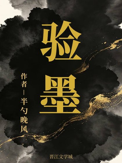 驗墨