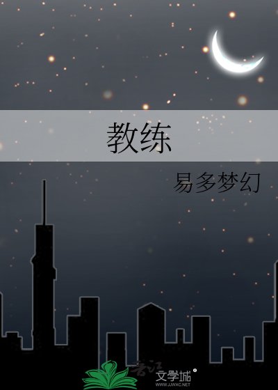 惶练