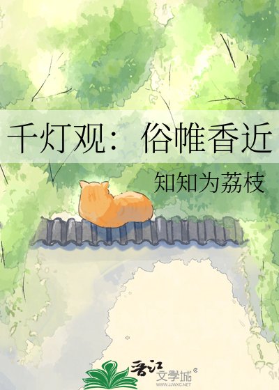 千燈觀：俗帷香近