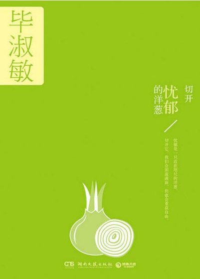切開憂鬱的洋葱（出版書）