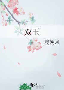 双玉