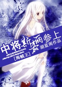 （海贼）中将斯嘉丽参上