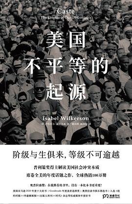 美國不平等的起源(出版書)