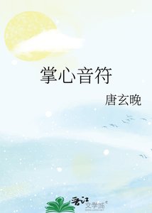 掌心音符