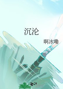 沉沦