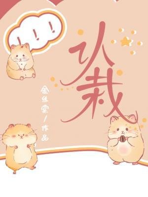 《认栽》