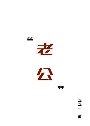 与位高权重老婆重生日常