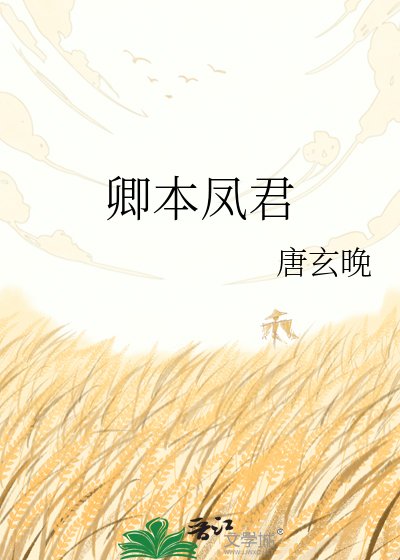 卿本凤君