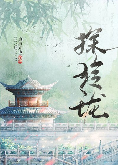 《青山十里探玲瓏》