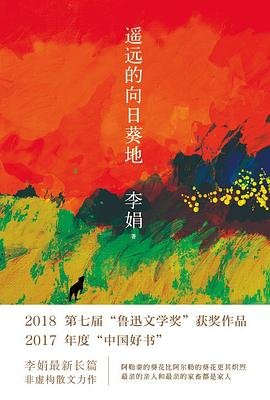 遙遠的向日葵地（出版書）