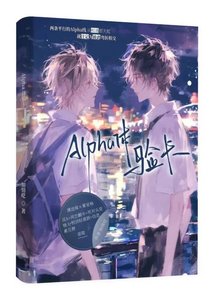 Alpha体验卡