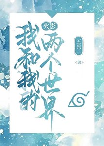 《我和我的两个世界》