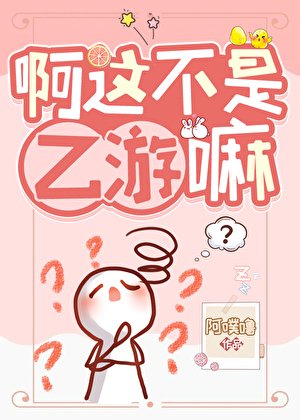 系這不是乙遊嘛?