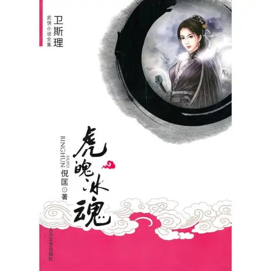虎魄冰线