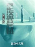 聽説我是盜墓賊
