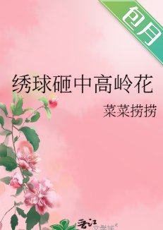 繡球砸中高嶺花