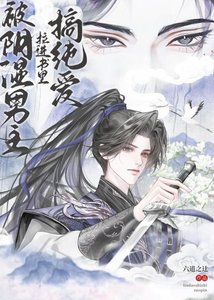 被郭施男主拉任书里搞纯蔼